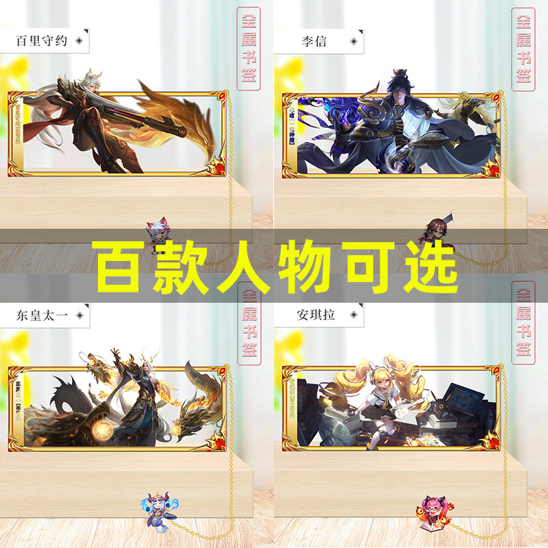 王者李白周边金属镂空书签百里守约妲己韩信立牌摆件学生文具礼物