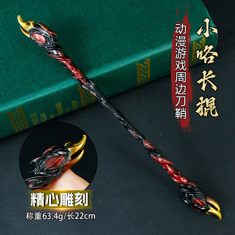 游戏周边武器模型22厘米小咯长棍金属金属工艺品摆件兵器道具