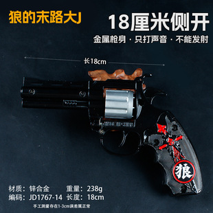 18厘米侧开狼的末路大J合金材质男孩武器玩具道具模型童年玩具