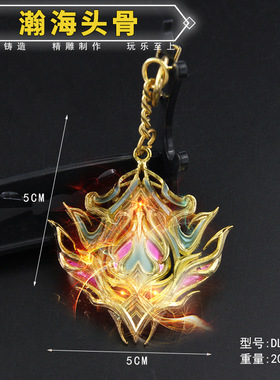 钥匙扣斗罗大陆5厘米瀚海头骨
