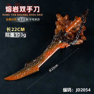 和平精英周边传世武器熔岩双刃双手刀儿童潮玩模型玩具刀剑未开刃