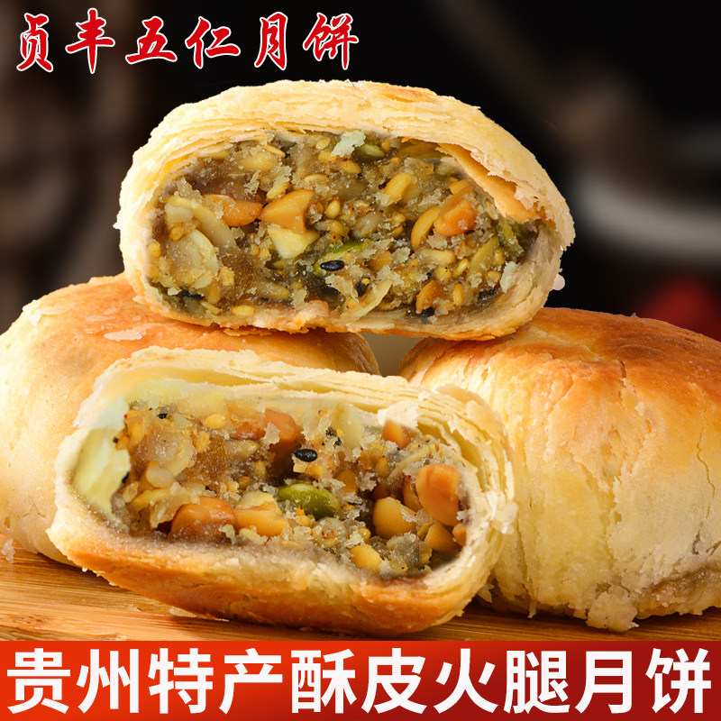 贞丰黄记黄琼酥皮老苏式手工火腿小月饼散装多口味混搭贵州特产