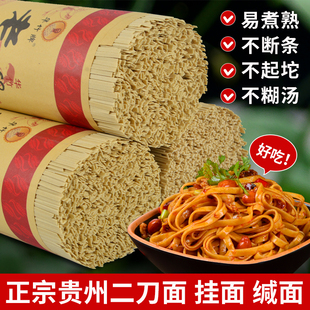 贵州老土面缄水面挂面无调料麦子细面二刀中宽面速食早餐面条特产