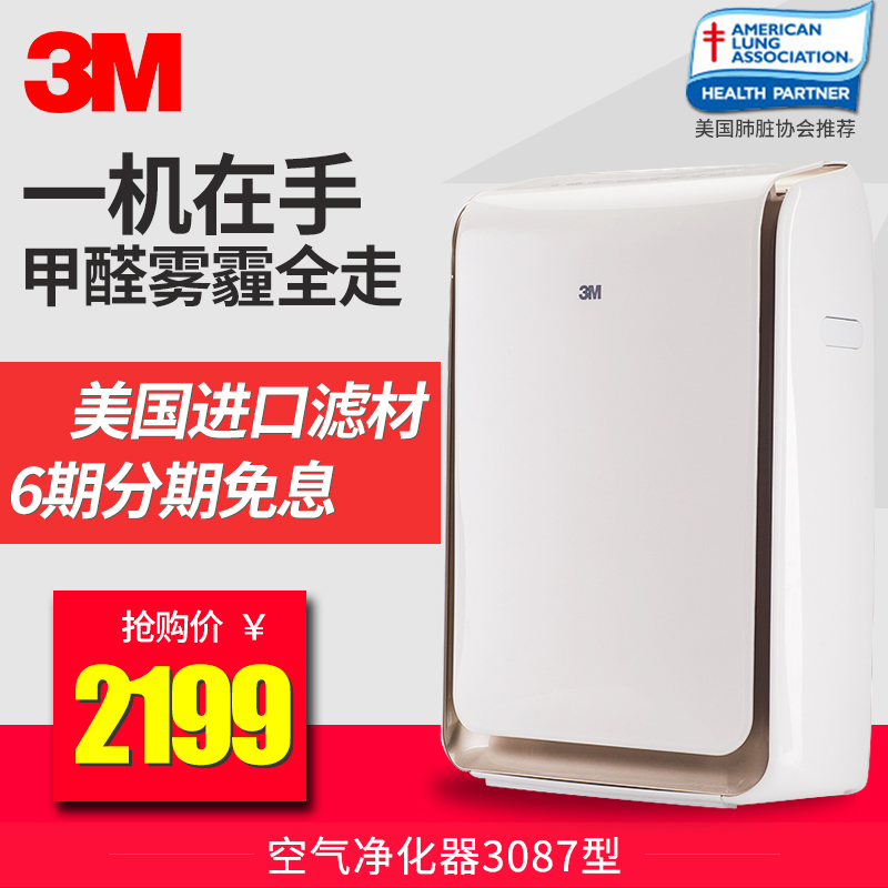 3m空气净化器家用除甲醛除尘卧室棋牌室除二手烟神器pm2.5净化机