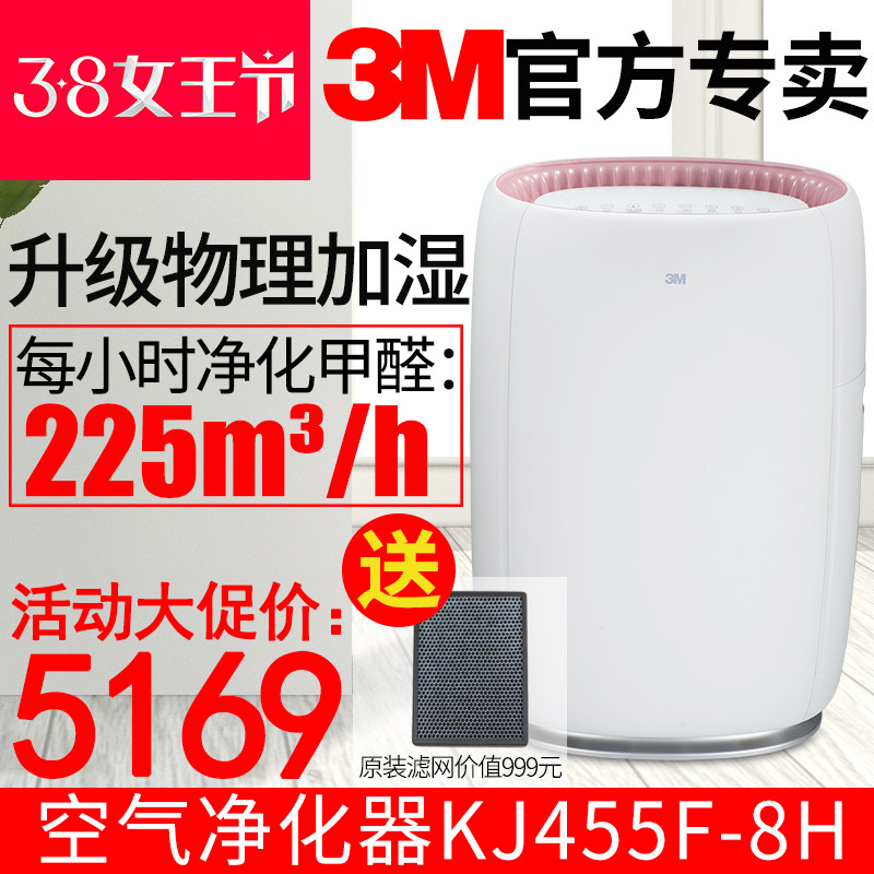 [蓝雨桐家居主营店空气净化,氧吧]3M空气净化器KJ455F-8H带加月销量0件仅售13998元