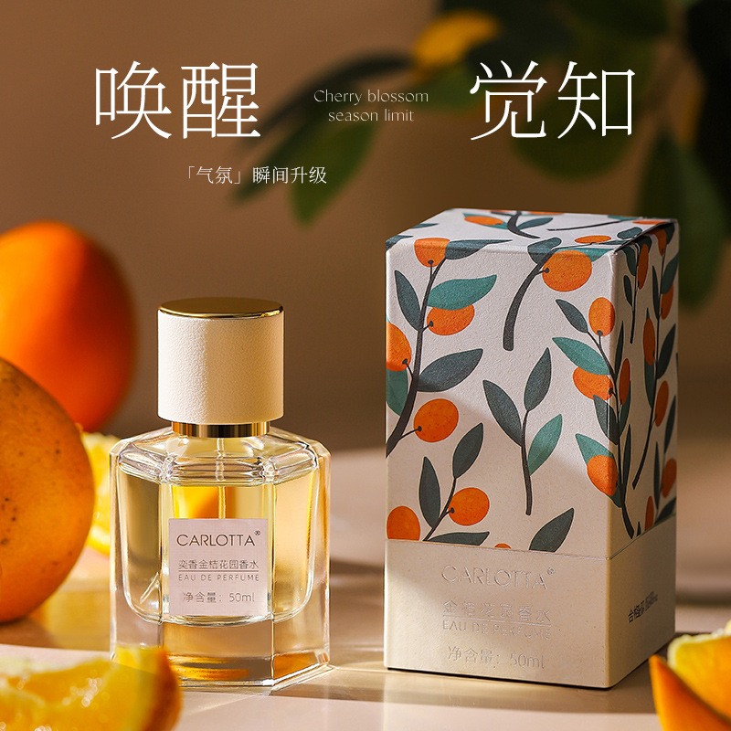 纯站香水专柜平替大牌奕香金桔花园持久留香柑橘香水男女中性香水