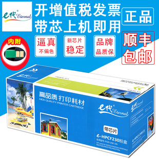 e代CF230A粉盒适用惠普hpM203d M227fdw打印机墨 M203dn M227fdn