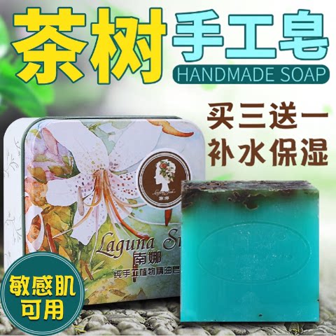 【买三送一】正品南娜纯手工皂精油皂补水祛粉刺痘痘印洗脸洁面皂