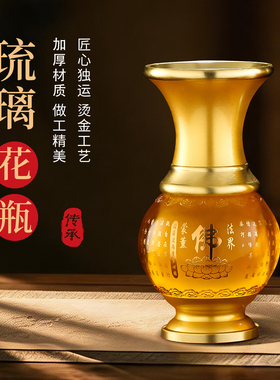 合金琉璃花瓶净水瓶供佛花瓶