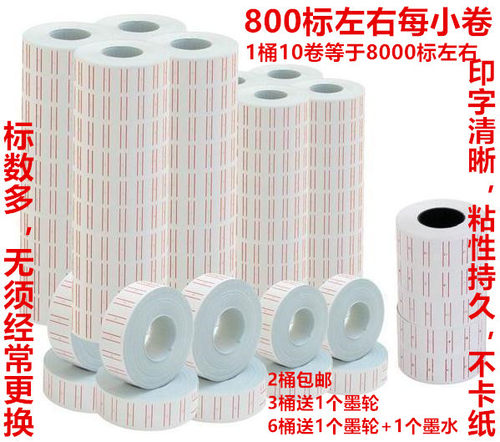 包邮打价纸 MX5500 标价纸 打码纸 打价纸 单排 标价签可印刷logo