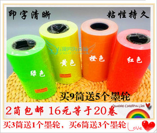 包邮MX-6600双行双排打价纸 标签纸 标价纸 彩色打码纸 2筒起包邮