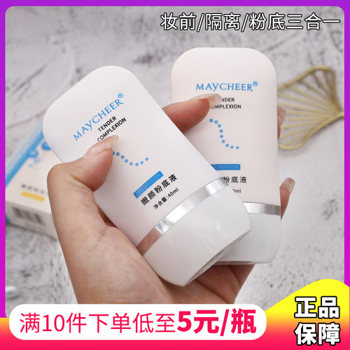 美茜儿粉底液遮瑕学生bb霜正品