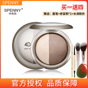 Spenny/诗佩妮高光修容一体盘 阴影哑光立体提亮脸部遮泪沟法令纹