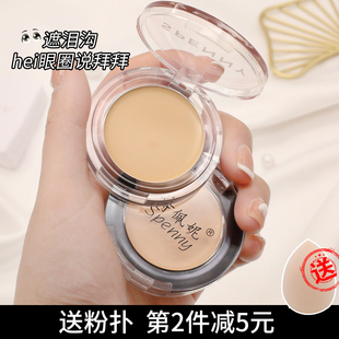 Spenny诗佩妮单三色遮瑕膏遮暇盘黑眼圈遮盖痘痘印雀斑脸部遮暇膏