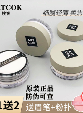 ARTCOK埃客高清散粉水雾定妆粉