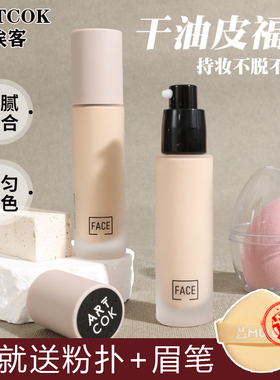 ARTCOK埃客自然透感持妆粉底液遮盖瑕疵哑光干油皮细腻不易卡粉
