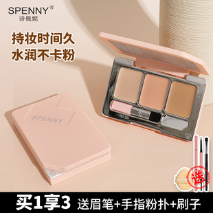 诗佩妮三色遮瑕膏遮暇盘遮盖斑点痘印黑眼圈脸部泪沟提亮平价正品