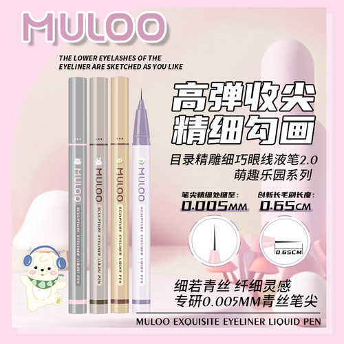 目录精雕青丝眼线液笔细头下睫毛