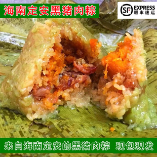 【顺丰快递 现绑现发】海南定安黑猪肉蛋黄粽子 pk儋州粽端午佳品