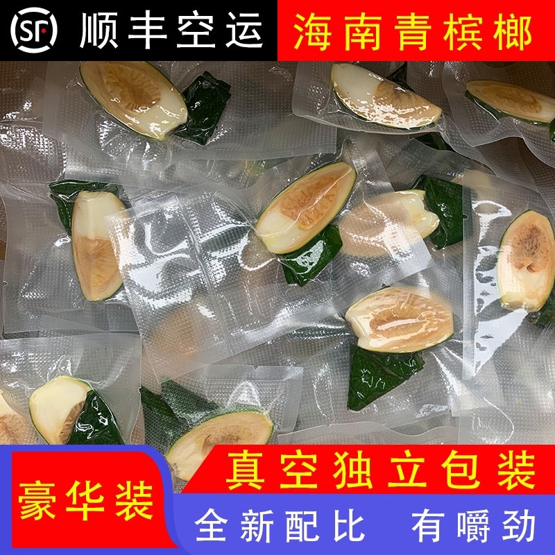 海南青槟榔散装生槟榔果嫩仔新鲜槟榔现摘果地直发1斤带配料包邮