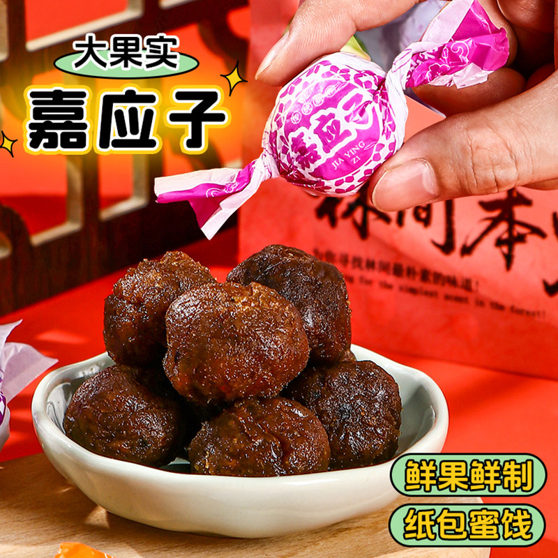 林间本味约56颗陈皮嘉应子800g新春年货化核蜜饯果脯果干零食,零食/坚果/特产,加应子/李子,淘宝优惠券,粉丝福利购,淘宝优惠卷
