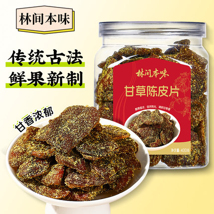 甘草陈皮片广东特产400g/罐即食老陈皮九制蜜饯广东潮汕特产果脯