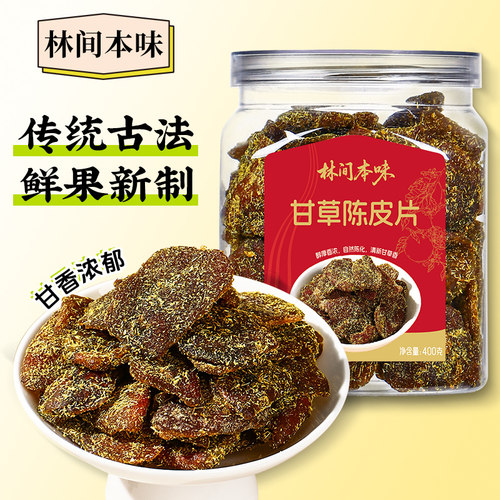 正宗广东甘草陈皮即食蜜饯