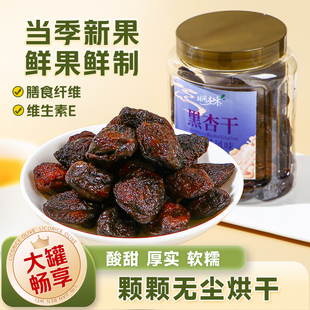 黑杏干350g土耳其风味杏干原味果脯蜜饯香甜肉厚林间本味