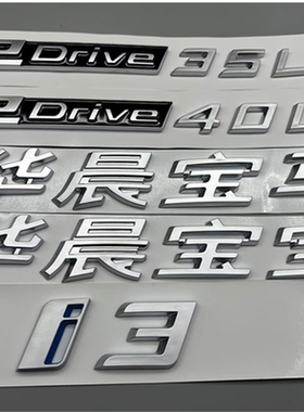 适于宝马i3车标i3字标宝马EDRIVE 35L标志EDRIVE 40L尾标排量标