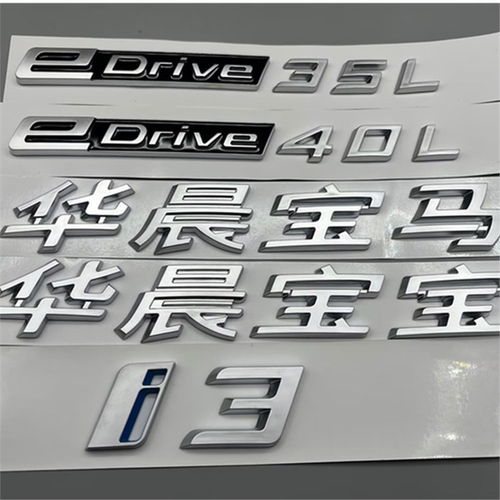 适于宝马i3车标i3字标宝马EDRIVE 35L标志EDRIVE 40L尾标排量标