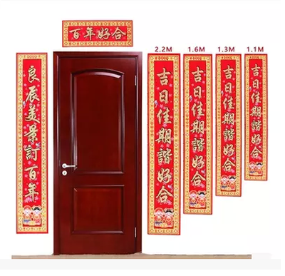 婚房装饰对联绒面植绒对联对联门贴 结婚用品婚庆用品包邮