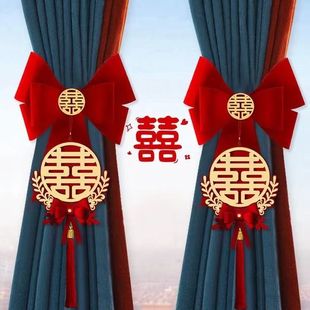 饰婚庆用品大全 结婚窗帘绑带女方婚房布置喜字拉花挂件新房卧室装