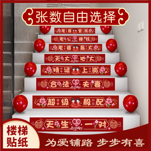 楼梯喜婚房布置装饰台阶喜喜庆