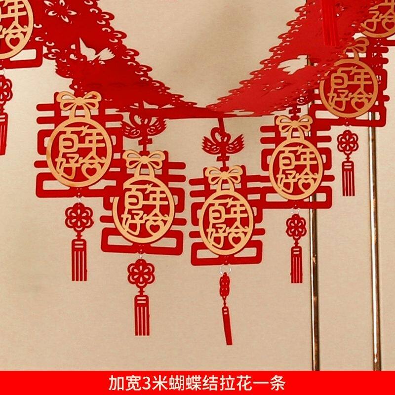 结婚庆用品客厅场景布置婚房装饰创意新房婚礼无纺布喜字拉花彩带
