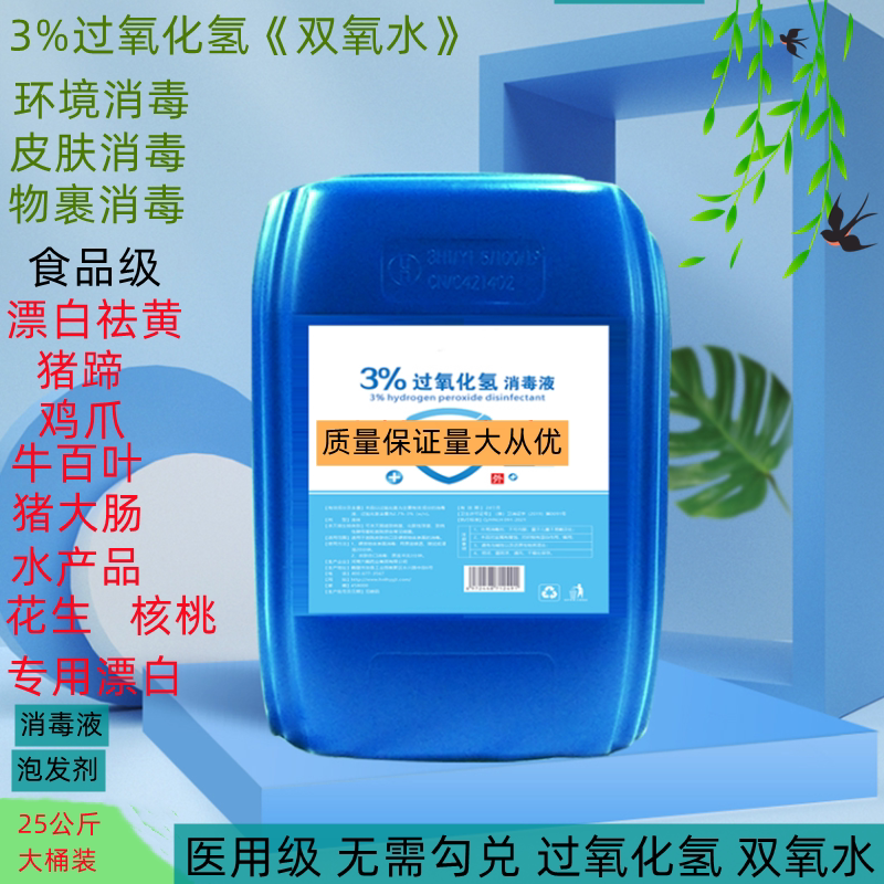 食品级7.5%过氧化氢发泡剂消毒杀菌漂白鸡爪猪肚木材去黄大桶装