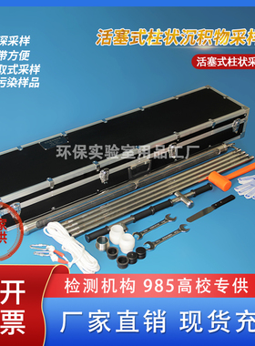 KHT0204活塞式柱状底泥采样器沉积物采泥器污泥取样器可定做