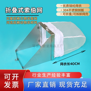 索伯网折叠式索伯网底栖生物底栖动物采集网便携式索伯网60目40目