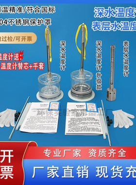 可过检不锈钢颠倒式水温计温度计颠倒温度计JY-056符合GB13195-91