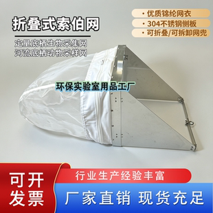 升级款索伯网便携折叠式专用采集网河流底栖生物网定制40目60目