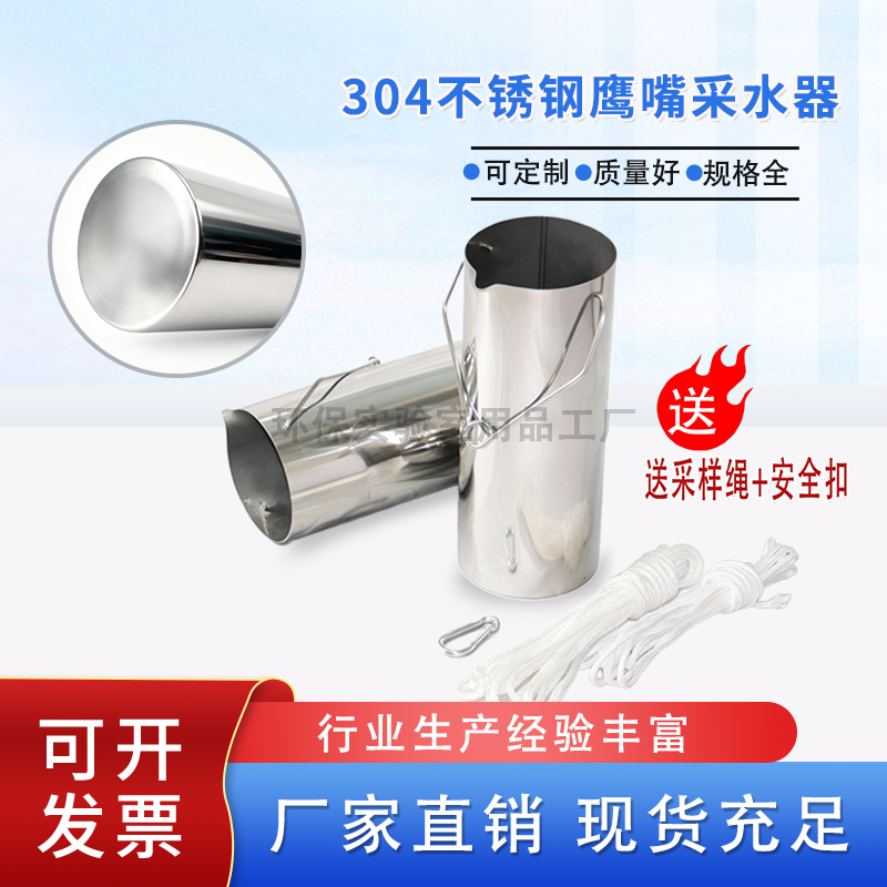 加厚304不锈钢鹰嘴水质采样器污水有机玻璃采水器取样桶厂家