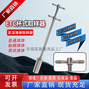 304/316L不锈钢ETC杯式液体取样器按压式液体取样器可带刻度定做