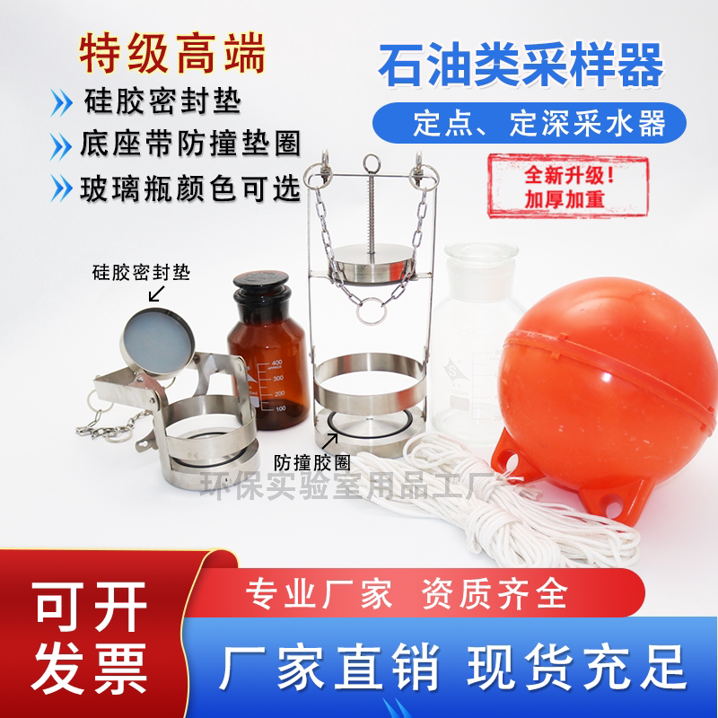 不锈钢石油类采样器水质采样器采水器定点水样采集器微生物采样器