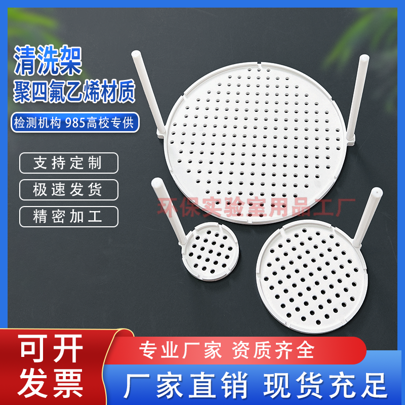 聚四氟乙烯清洗架2/3/4/5/6英寸硅片清洗晶圆硅片清洗架清洗