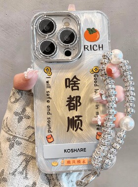 橙色啥都顺精孔全包手机壳适用苹果16promax小米15情侣iphone14华为mate60propura70荣耀vivo红米k80opporeno