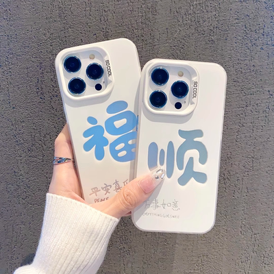 新年文字福顺苹果手机壳17Air16promax小米15情侣iphone14华为mate70pro新款pura80荣耀vivo红米k90一加oppo