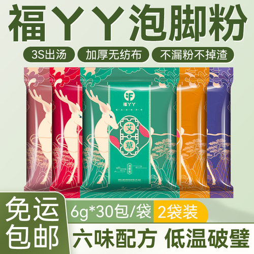 福丫丫泡脚粉艾草老姜泡脚的药包通用泡澡泡脚包暴汗足浴包包邮
