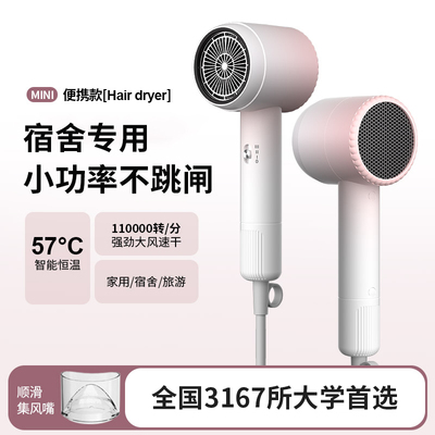 【宿管推荐不跳闸】小功率吹风机