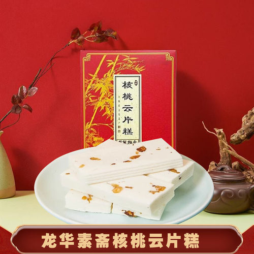 龙华素斋核桃云片糕桃片糕江南传统糕点上海特产结婚素斋净素禅食
