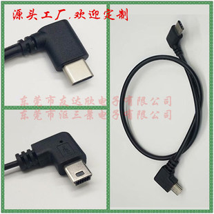 Typec转MINI USB 5P T口弯头 OTG稳定器充电解码器数据线