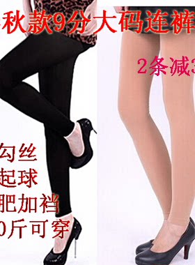 九分不透肉加肥加大码连裤打底袜